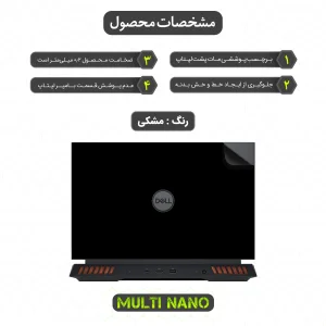 برچسب پوششی مات مولتی نانو مدل X-F1M مناسب برای لپ تاپ دل G15 5530 15.6 inch 2023