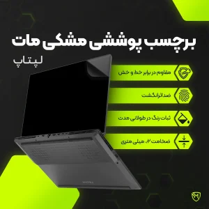 برچسب پوششی مات مولتی نانو مدل X-F1M مناسب برای لپ تاپ دل G15 5530 15.6 inch 2023