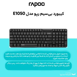 کیبورد بی‌سیم رپو مدل E1050