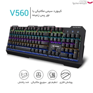 کیبورد مخصوص بازی رپو مدل V560