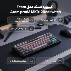 کیبورد بی سیم گیمینگ فنتک مدل Atom pro63 MK912Redswitch
