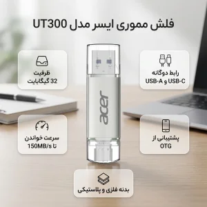 فلش مموری ایسر مدل UT300 ظرفیت 32 گیگابایت با رابط USB 3.2