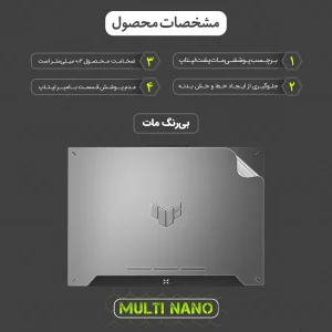 محافظ پشت مات لپ تاپ مولتی نانو مدل X-F1B مناسب برای لپ تاپ ایسوس TUF Gaming F15 FX507ZC4 15.6 inch 2022