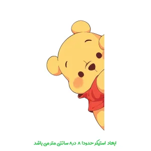 برچسب لپ تاپ پویا مارکت طرح خرسی کد 3728
