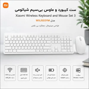کیبورد و ماوس شیائومی مدل WXJS03YM