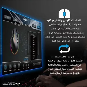 ماوس مخصوص بازی فاکس ری مدل FXR-SM-70