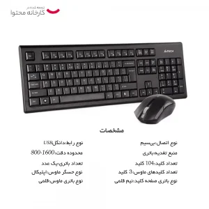 کیبورد و ماوس ای فورتک مدل 3000N