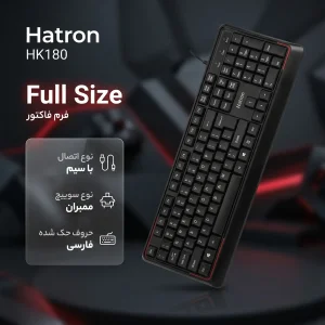 کیبورد هترون مدل HK180