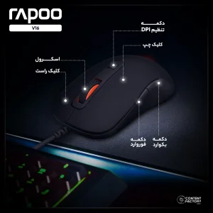 ماوس مخصوص بازی رپو مدل V16
