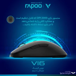 ماوس مخصوص بازی رپو مدل V16