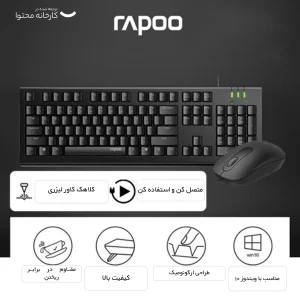 کیبورد و ماوس رپو مدل X120 PRO