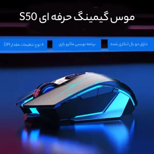 ماوس مخصوص بازی آئولا مدل S50