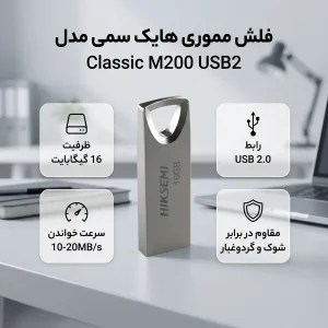 فلش مموری USB 2.0 هایک سمی مدل Classic M200 USB2 ظرفیت 16 گیگابایت، مقاوم در برابر شوک، لرزش و گرد و غبار