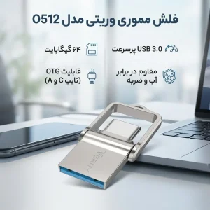 فلش مموری وریتی مدل O512 ظرفیت 64 گیگابایت USB3.0 مقاوم در برابر آب و ضربه