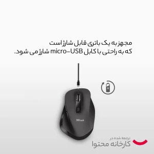 ماوس بی سیم تراست مدل WIRELESS FYDA RCHRGABLE