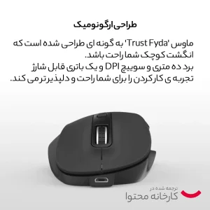 ماوس بی سیم تراست مدل WIRELESS FYDA RCHRGABLE