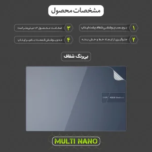 محافظ پشت لپ تاپ مولتی نانو مدل X-F1T مناسب برای لپ تاپ ایسوس VivoBook 15 F1504VA-NJ 0057 2023 15.6 inch