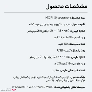 کیبورد و ماوس بی سیم مافی مدل Honey Plus