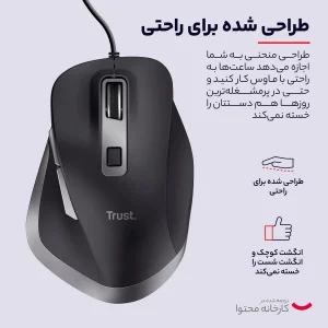 ماوس تراست مدل WIRED FYDA