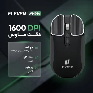 ماوس بی سیم سایلنت ایلون مدل WM914