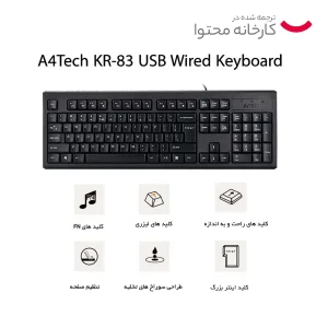 کیبورد ای فورتک مدل KR-83