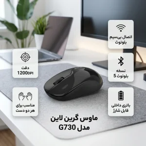 ماوس بی سیم گرین لاین مدل G730
