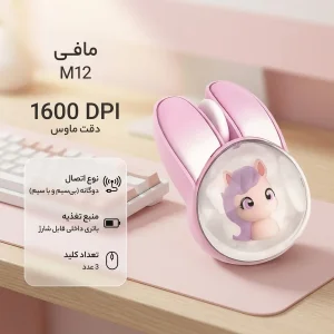 ماوس بی سیم مافی مدل M12