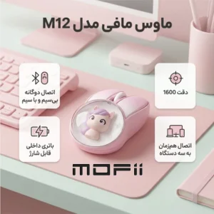 ماوس بی سیم مافی مدل M12