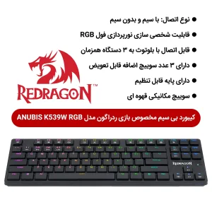 کیبورد بی سیم مخصوص بازی ردراگون مدل ANUBIS K539W RGB
