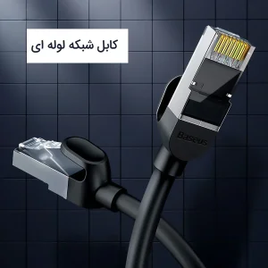 کابل شبکه Cat6 باسئوس مدل PCWL-I01