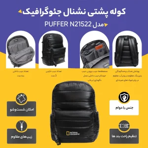 کوله پشتی نشنال جئوگرافیک مدل PUFFER N21522