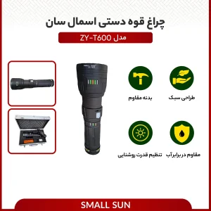 چراغ قوه دستی اسمال سان مدل ZY-T600 با نور مهتابی