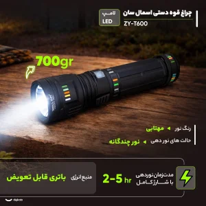 چراغ قوه دستی اسمال سان مدل ZY-T600 با نور مهتابی
