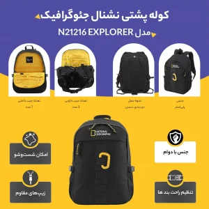 کوله پشتی نشنال جئوگرافیک مدل N21216 EXPLORER