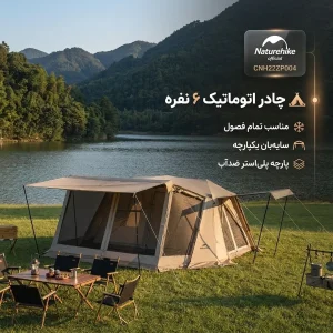 چادر کمپینگ 6 نفره نیچرهایک مدل CNH22ZP004