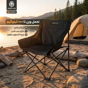 صندلی تاشو سفری گرین لاین مدل GL-CH150 ارتفاع پایه 35 سانتی متر
