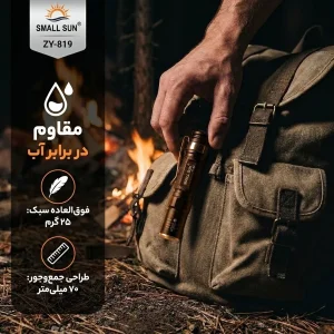 چراغ قوه دستی اسمال سان مدل zy-819