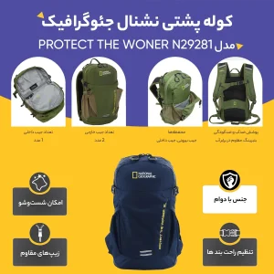 کوله پشتی نشنال جئوگرافیک مدل PROTECT THE WONER N29281