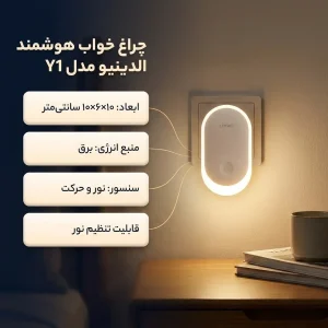 چراغ خواب هوشمند الدینیو مدل Y1