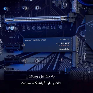 اس اس دی اینترنال PCIe Gen4 x4 وسترن دیجیتال مدل WD BLACK SN850X ظرفیت 1 ترابایت