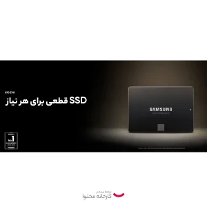 اس اس دی اینترنال سامسونگ مدل EVO 870 ظرفیت 4 ترابایت