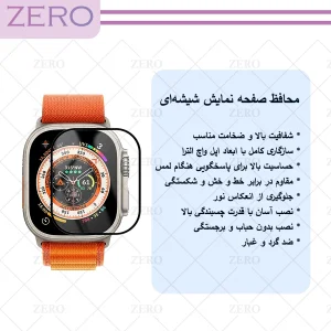 محافظ صفحه نمایش شیشه‌ای زیرو مدل SH-FULL-ZR مناسب برای ساعت هوشمند هاینو تکو T89 Ultra / T99 Ultra max بسته سه عددی
