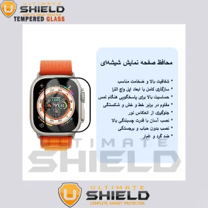 محافظ صفحه نمایش شیشه‌ای آلتیمیت شیلد مدل SH-FULL-UL مناسب برای ساعت هوشمند ویرفیت S8 Ultra max