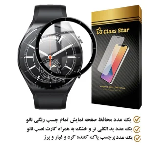 محافظ صفحه نمایش گلس استار مدل PMMAWATCH مناسب برای ساعت هوشمند شیائومی Watch S1 GL