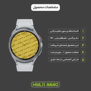 محافظ صفحه نمایش مولتی نانو مدل X-S3N مناسب برای ساعت هوشمند سامسونگ Galaxy Watch6 Classic 43mm بسته سه عددی