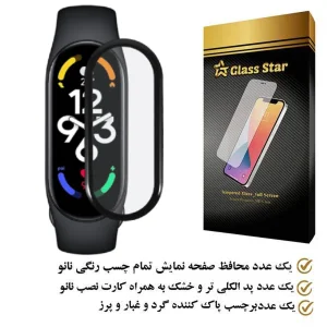 محافظ صفحه نمایش نانو گلس استار مدل PMMAWATCH مناسب برای ساعت هوشمند شیائومی Mi Band 8