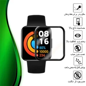 محافظ صفحه نمایش نانو تراستکتور مدل PMTA مناسب برای گوشی موبایل شیائومی Redmi Watch 2
