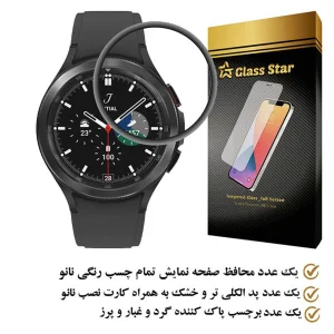 محافظ صفحه نمایش گلس استار مدل PMMAWATCH مناسب برای ساعت هوشمند سامسونگ Watch 4 Classic 42 mm