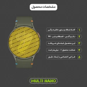 محافظ صفحه نمایش مولتی نانو مدل X-S3N مناسب برای ساعت هوشمند سامسونگ Galaxy Watch 7 44mm بسته سه عددی