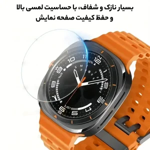 محافظ صفحه نمایش شیشه‌ای آلتیمیت شیلد مدل Glass-UL مناسب برای ساعت هوشمند سامسونگ Galaxy Watch 7 Ultra 47mm بسته سه عددی